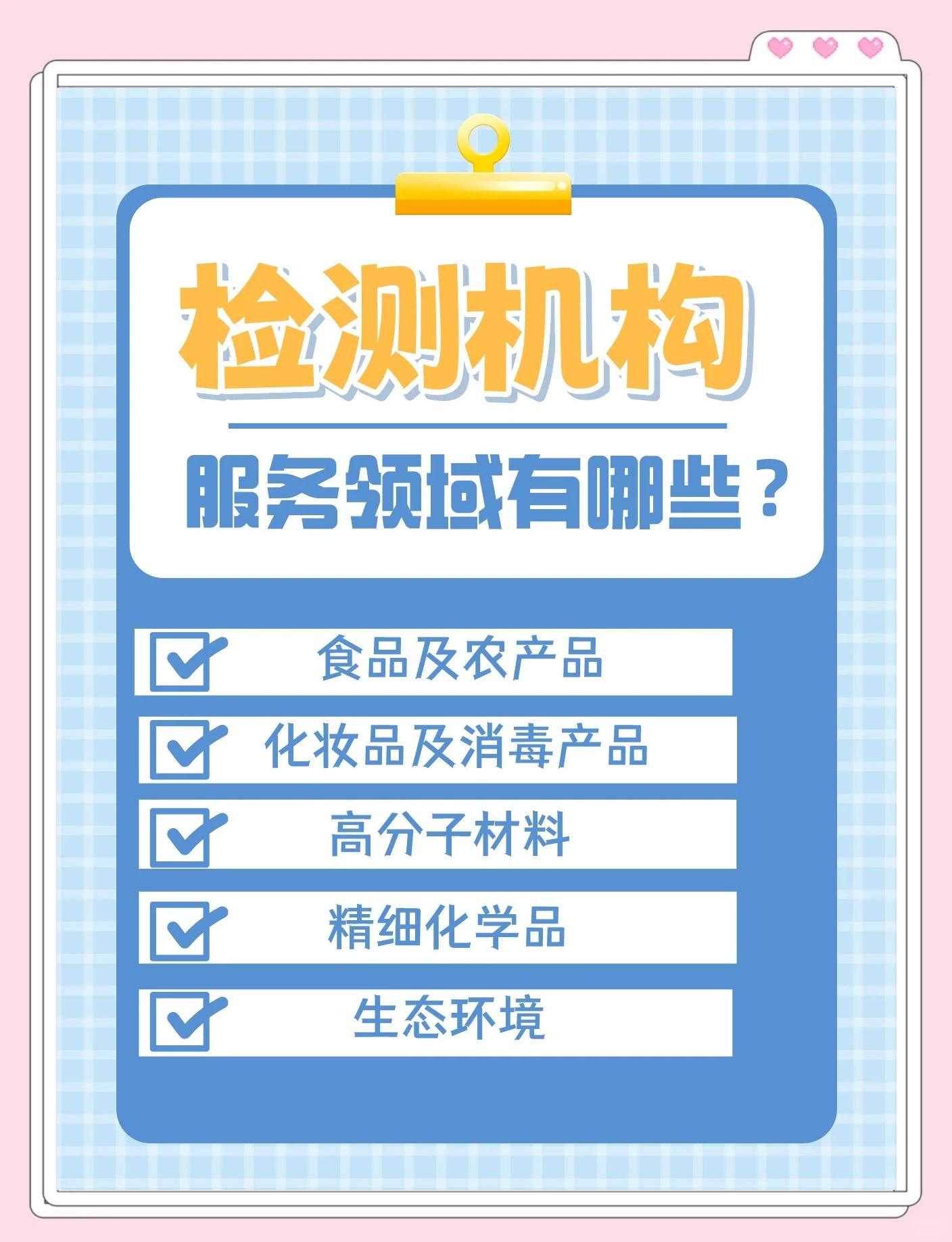 专业检测服务:保障食品,化妆品和材料安全