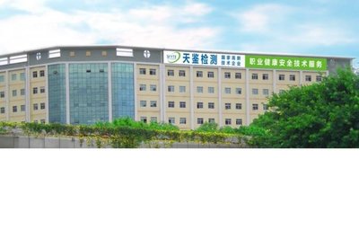 深圳市天鉴检测技术服务